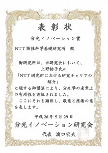 NTT物性化学基礎研究所